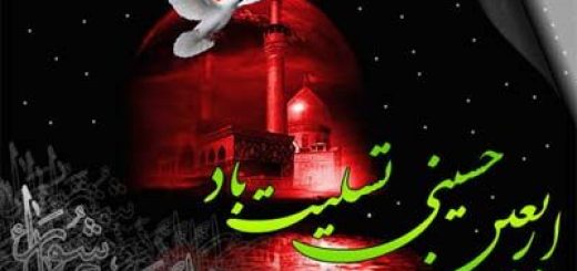 اربعین حسینی تسلیت باد
